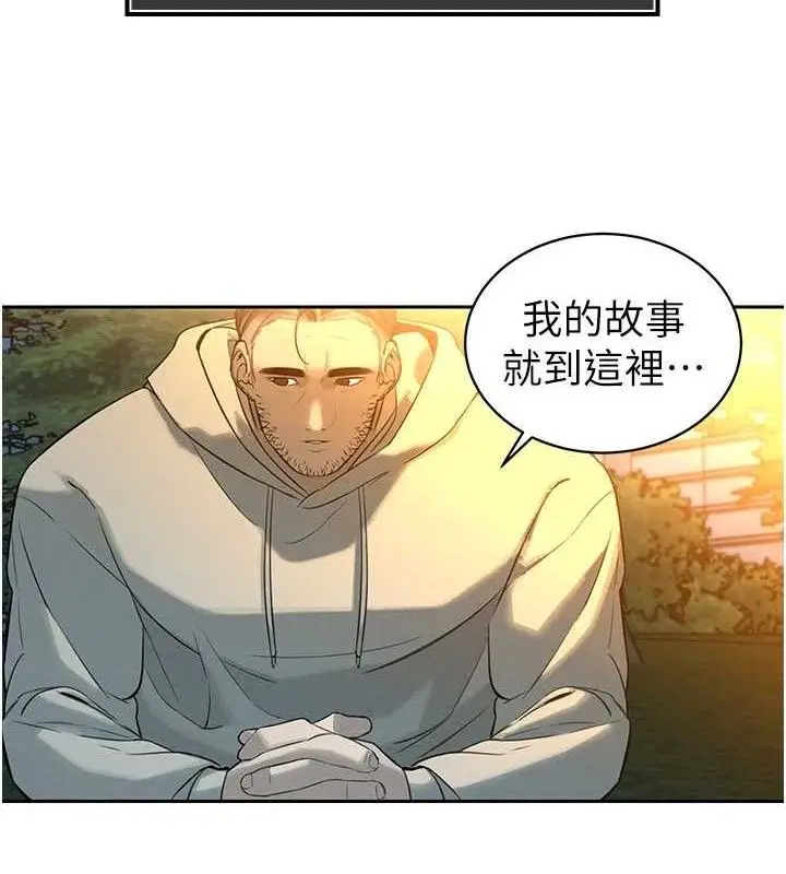漫画《暴君会长的娇媳们》第4话第131张图
