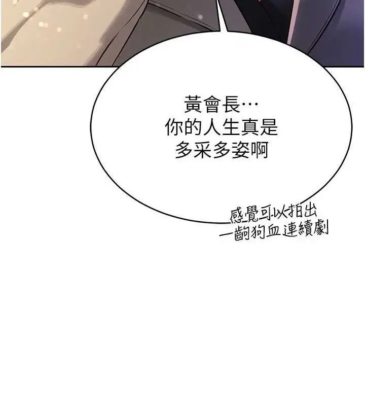 漫画《暴君会长的娇媳们》第4话第136张图