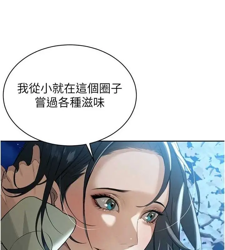 漫画《暴君会长的娇媳们》第4话第142张图