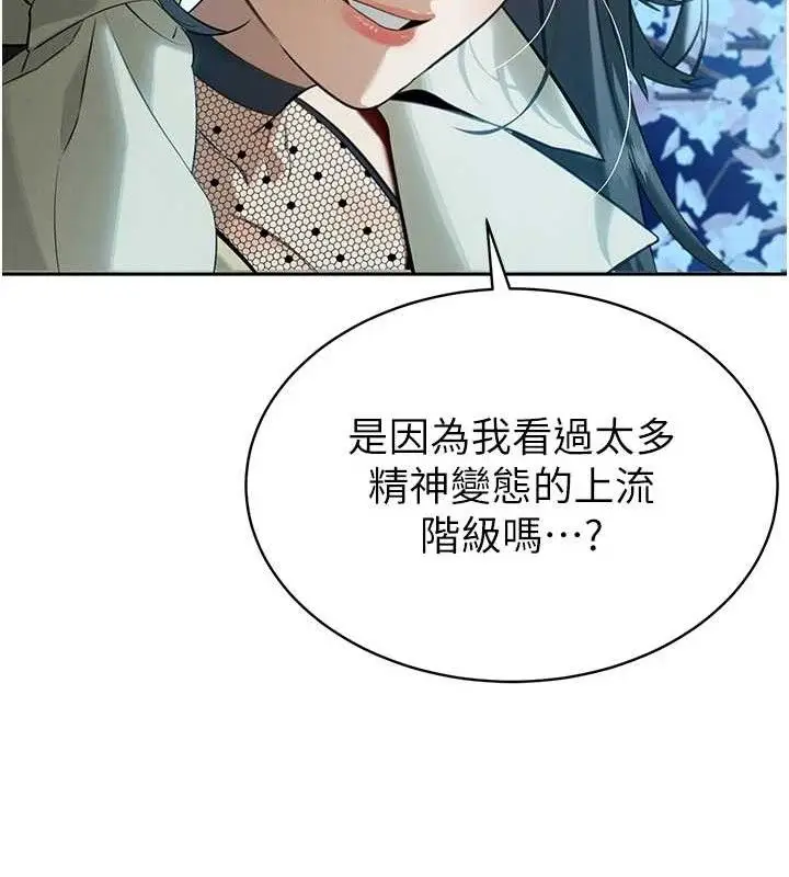漫画《暴君会长的娇媳们》第4话第143张图