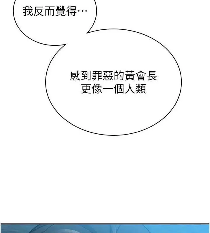 漫画《暴君会长的娇媳们》第4话第146张图