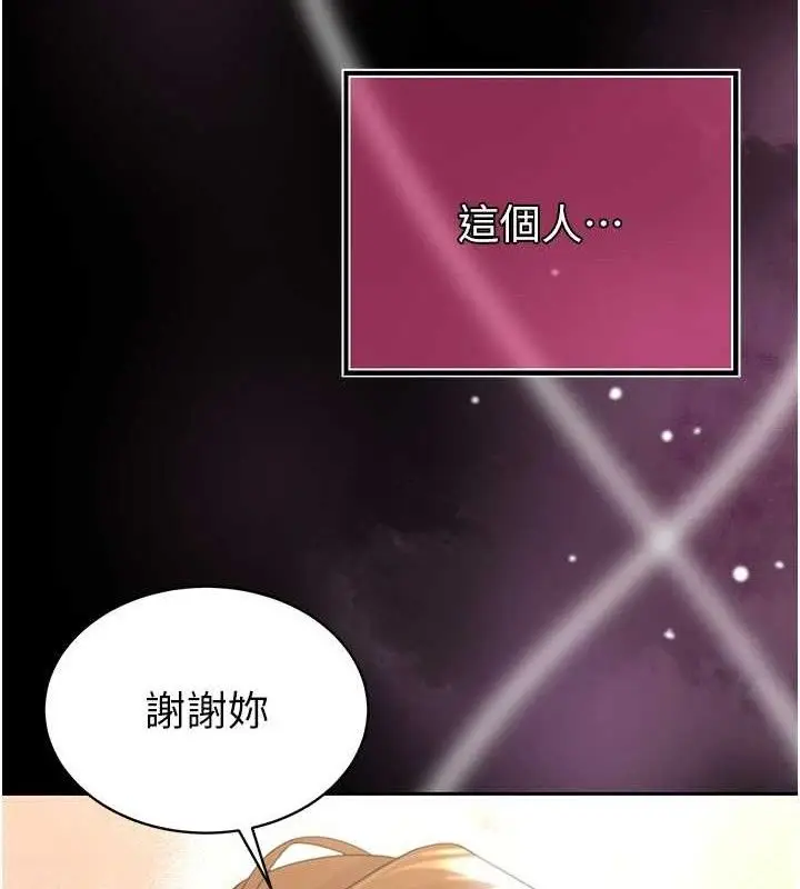 漫画《暴君会长的娇媳们》第4话第151张图