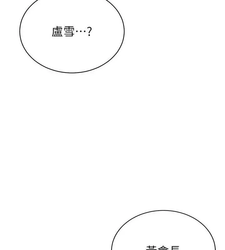漫画《暴君会长的娇媳们》第4话第158张图