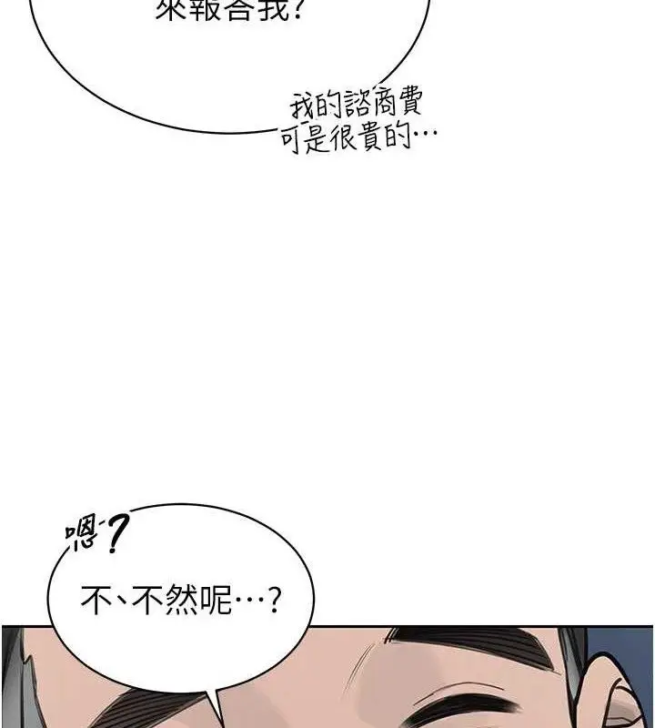 漫画《暴君会长的娇媳们》第4话第161张图