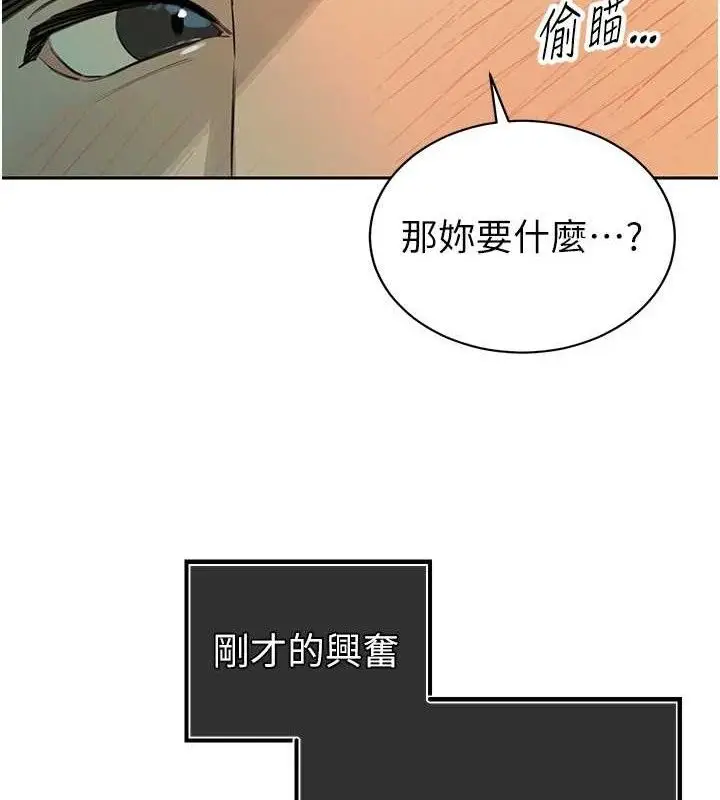 漫画《暴君会长的娇媳们》第4话第165张图