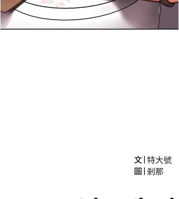 漫画《暴君会长的娇媳们》第4话第187张图