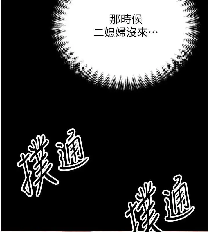 漫画《暴君会长的娇媳们》第4话第78张图