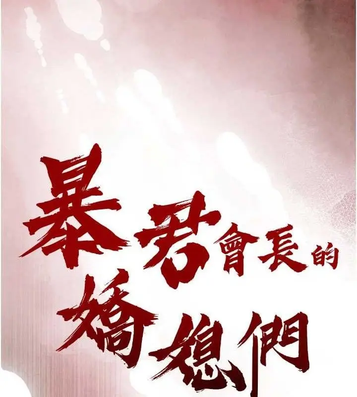 漫画《暴君会长的娇媳们》第5话第10张图