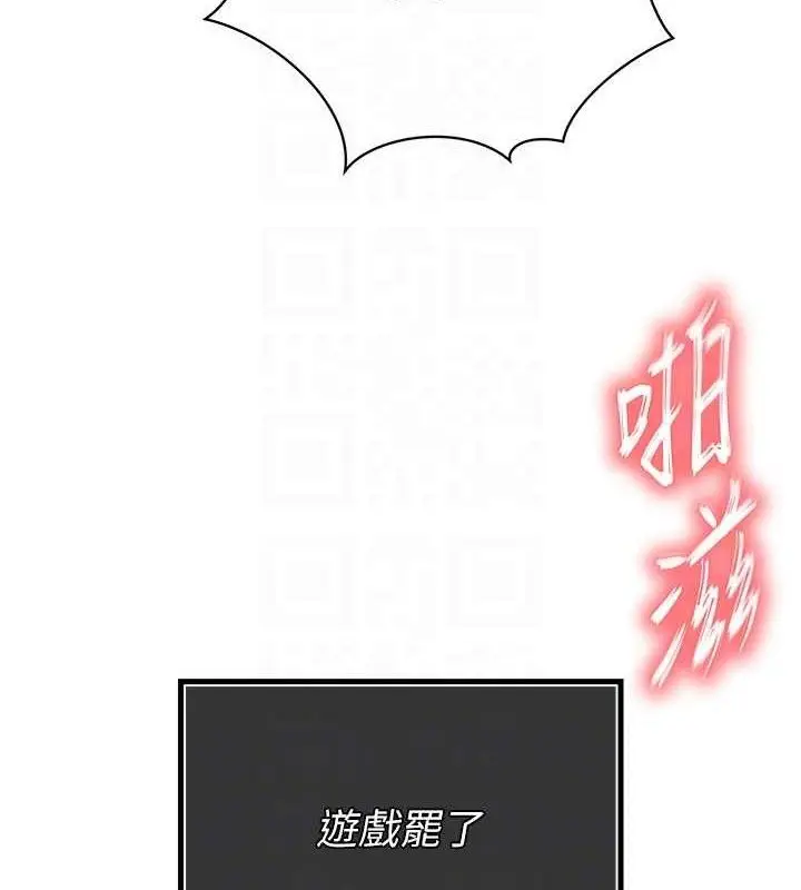 漫画《暴君会长的娇媳们》第5话第110张图