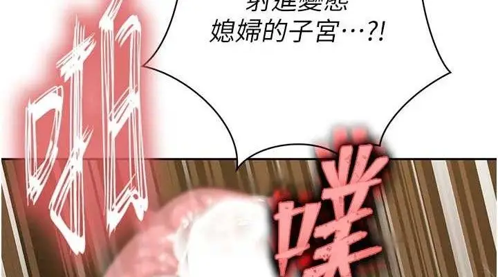 漫画《暴君会长的娇媳们》第5话第114张图