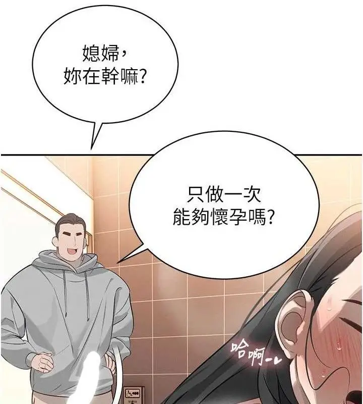 漫画《暴君会长的娇媳们》第5话第123张图