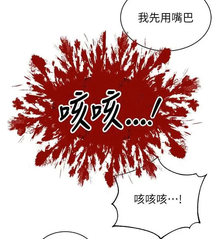 漫画《暴君会长的娇媳们》第5话第135张图