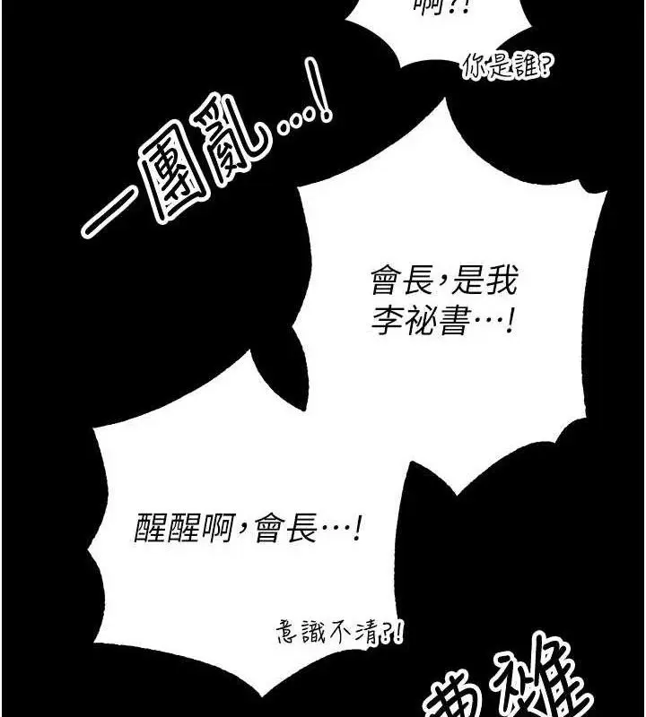 漫画《暴君会长的娇媳们》第5话第141张图