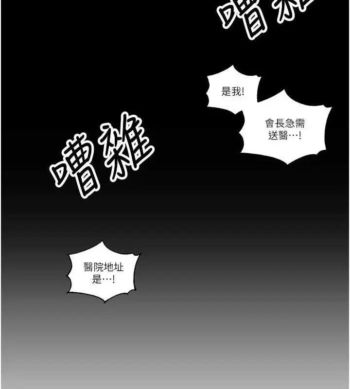 漫画《暴君会长的娇媳们》第5话第142张图