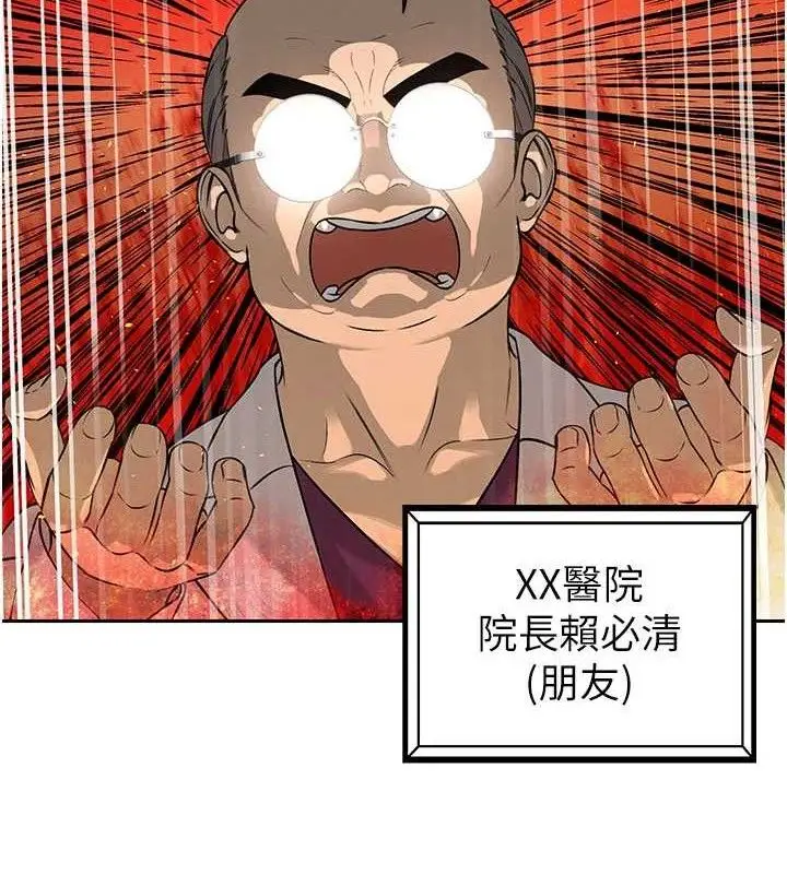 漫画《暴君会长的娇媳们》第5话第147张图