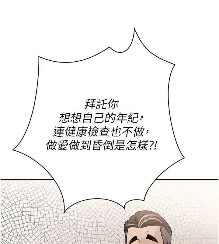 漫画《暴君会长的娇媳们》第5话第148张图