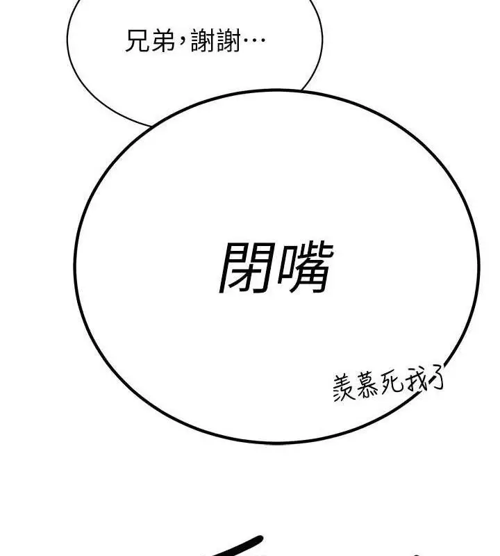 漫画《暴君会长的娇媳们》第5话第157张图