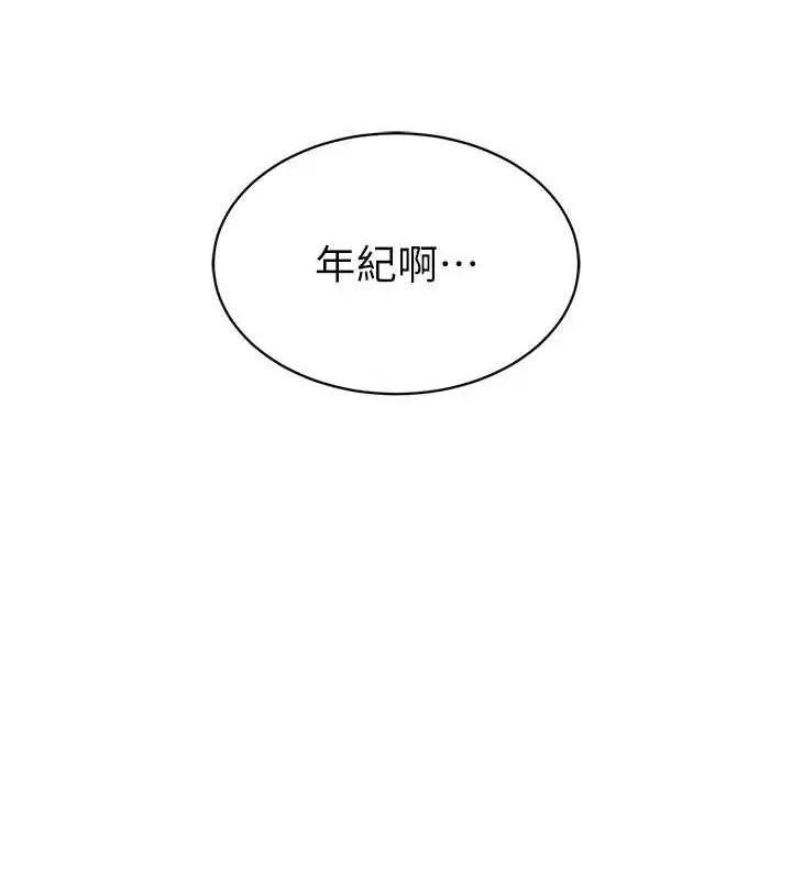 漫画《暴君会长的娇媳们》第5话第160张图