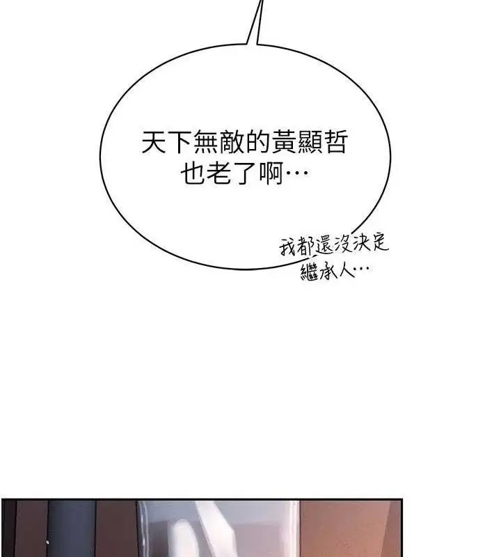 漫画《暴君会长的娇媳们》第5话第162张图
