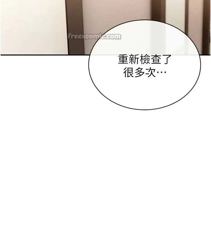 漫画《暴君会长的娇媳们》第5话第182张图