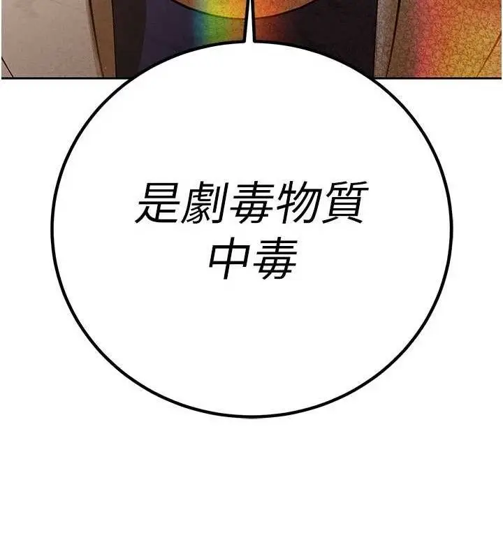漫画《暴君会长的娇媳们》第5话第186张图