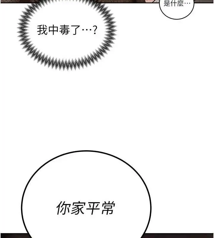 漫画《暴君会长的娇媳们》第5话第188张图
