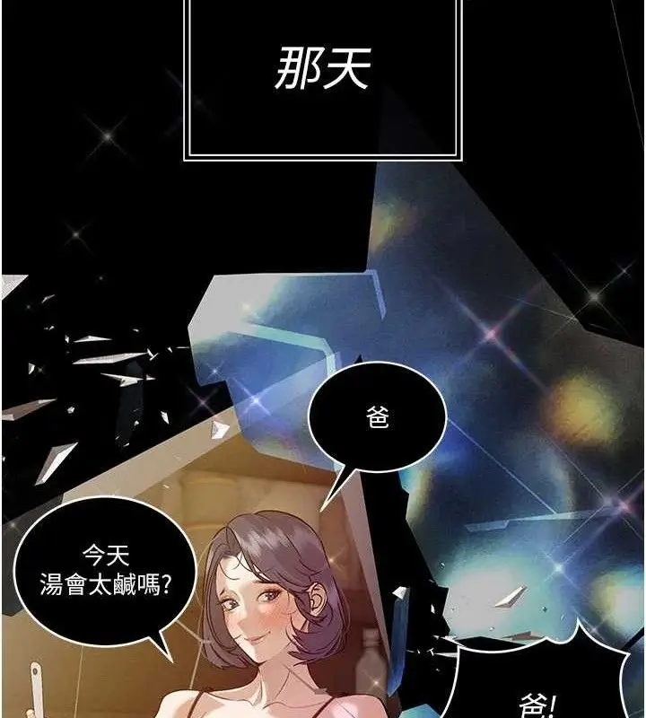 漫画《暴君会长的娇媳们》第5话第194张图