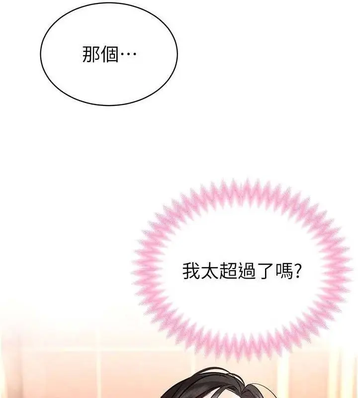 漫画《暴君会长的娇媳们》第5话第45张图