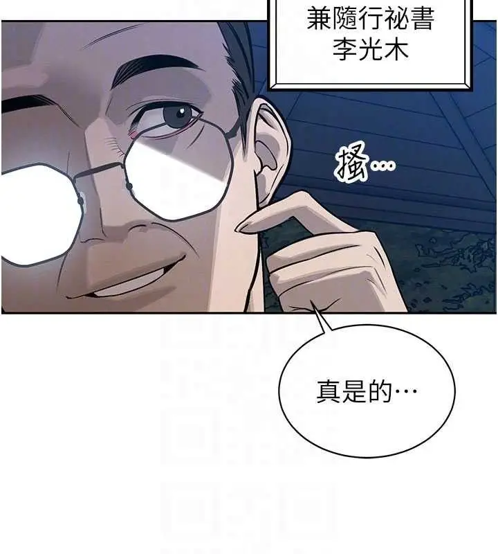 漫画《暴君会长的娇媳们》第5话第75张图