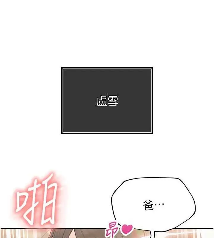 漫画《暴君会长的娇媳们》第5话第85张图