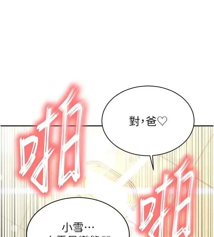漫画《暴君会长的娇媳们》第5话第91张图