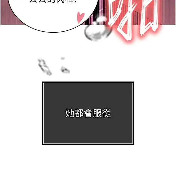漫画《暴君会长的娇媳们》第5话第94张图