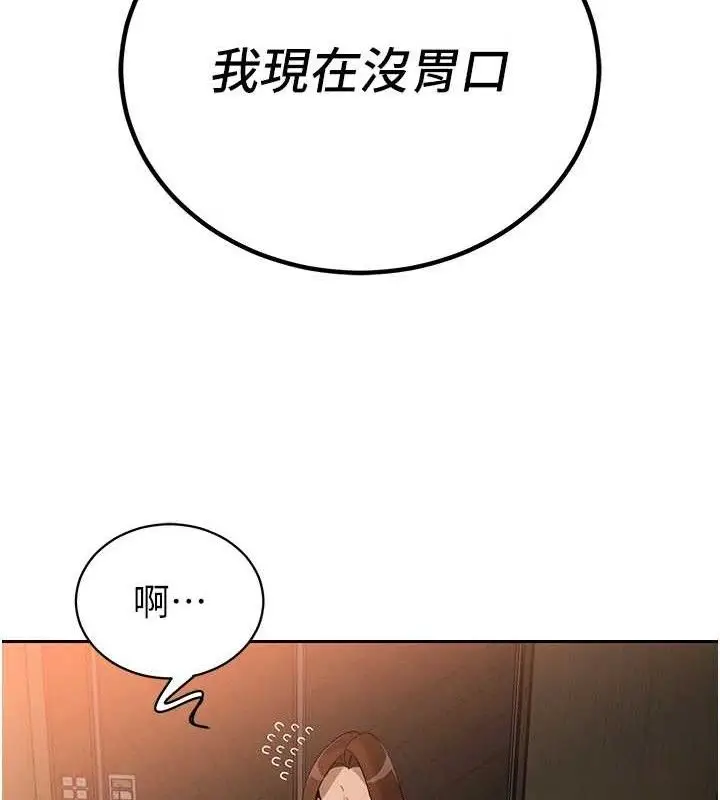 漫画《暴君会长的娇媳们》第6话第127张图