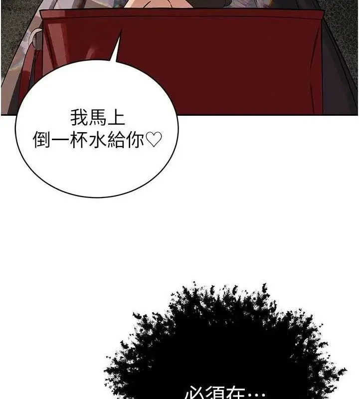 漫画《暴君会长的娇媳们》第6话第132张图