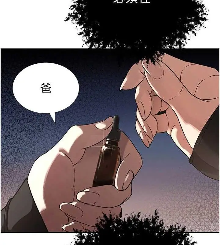 漫画《暴君会长的娇媳们》第6话第133张图