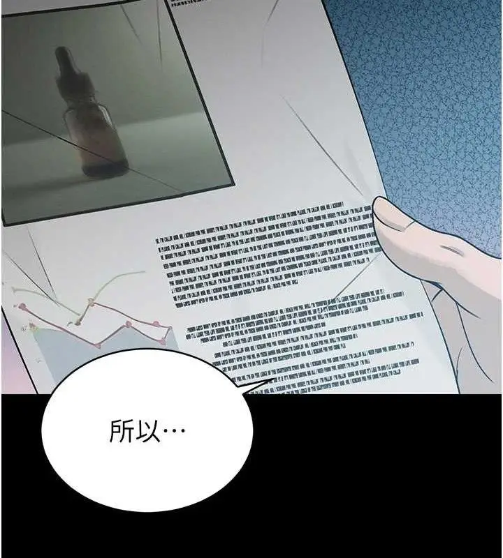 漫画《暴君会长的娇媳们》第6话第148张图