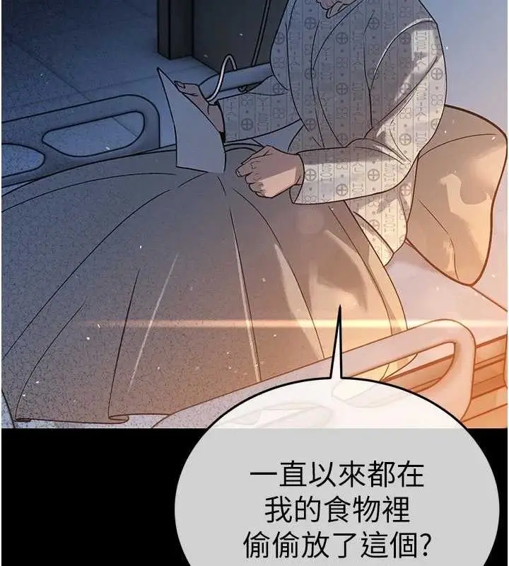 漫画《暴君会长的娇媳们》第6话第150张图