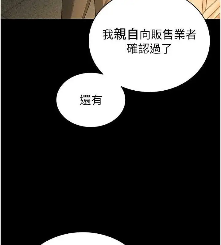 漫画《暴君会长的娇媳们》第6话第153张图