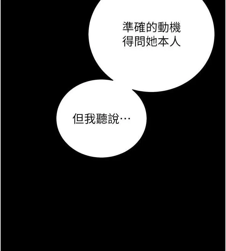 漫画《暴君会长的娇媳们》第6话第159张图