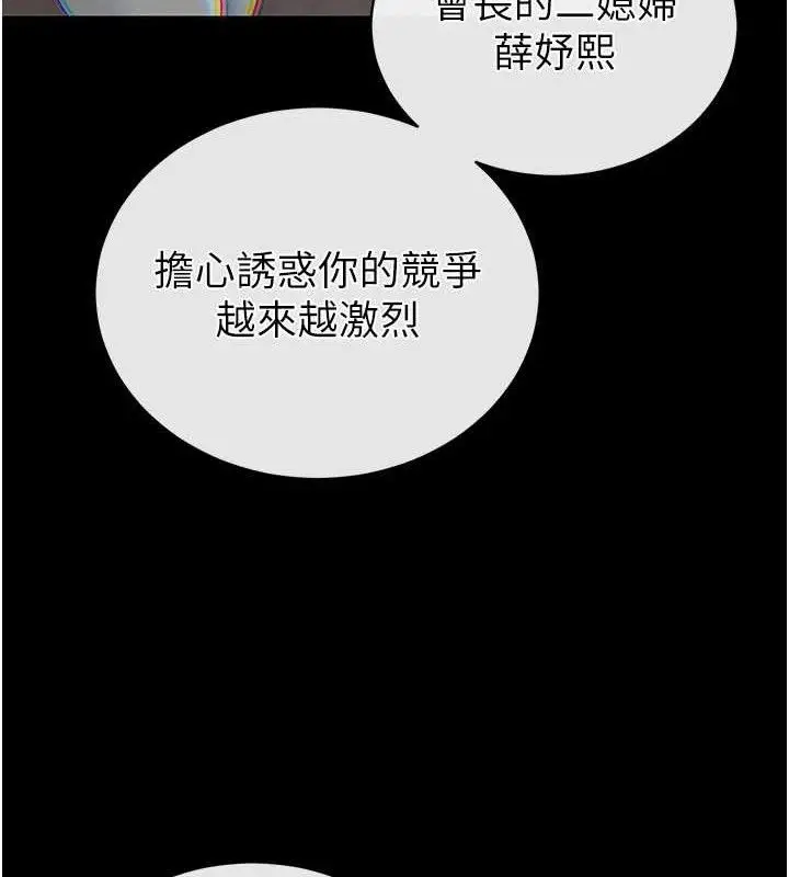漫画《暴君会长的娇媳们》第6话第161张图