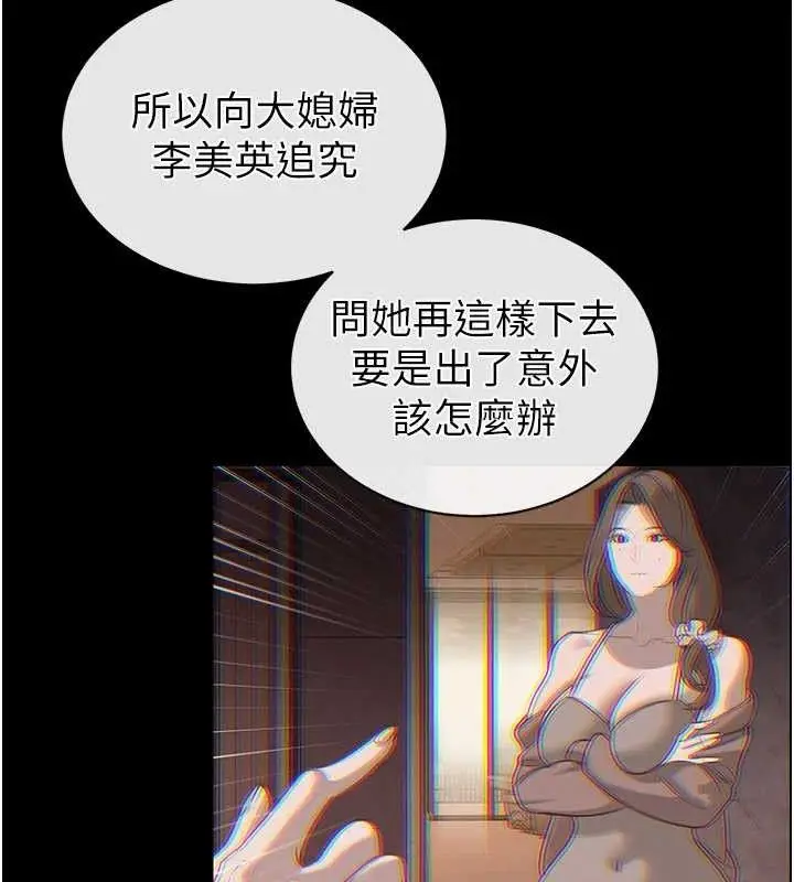 漫画《暴君会长的娇媳们》第6话第162张图