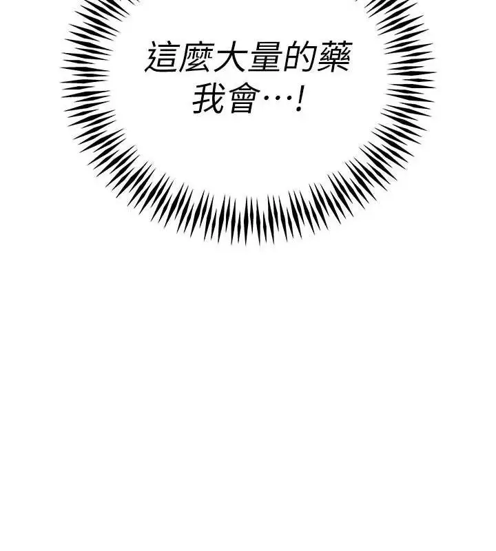 漫画《暴君会长的娇媳们》第6话第179张图