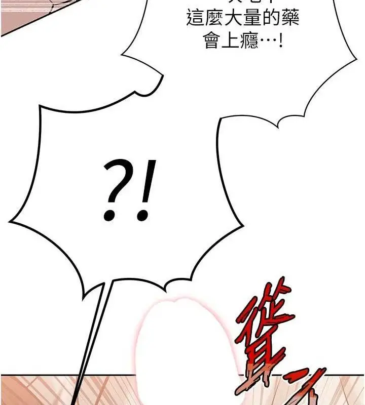 漫画《暴君会长的娇媳们》第6话第184张图
