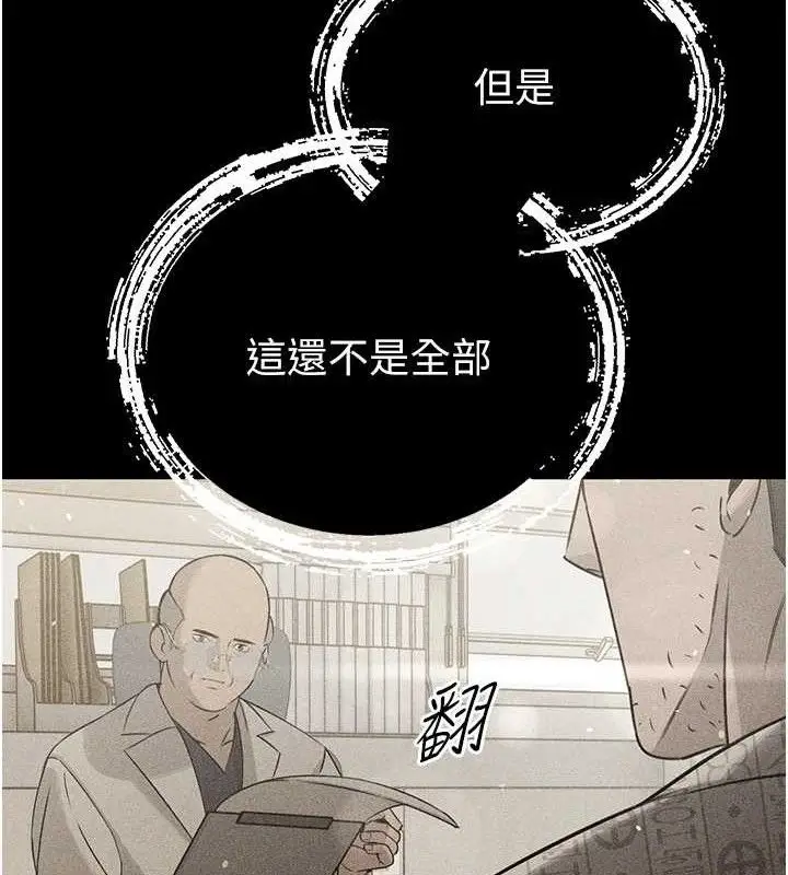 漫画《暴君会长的娇媳们》第6话第24张图