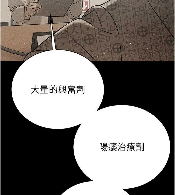 漫画《暴君会长的娇媳们》第6话第25张图