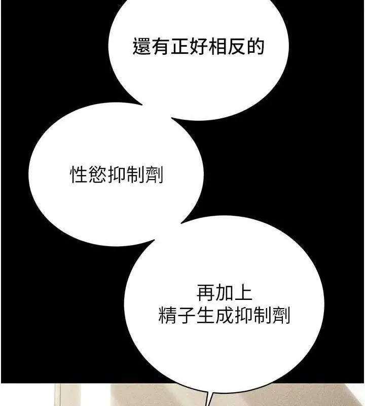 漫画《暴君会长的娇媳们》第6话第26张图