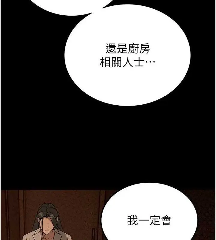漫画《暴君会长的娇媳们》第6话第40张图