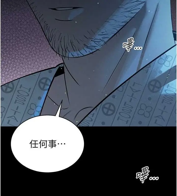 漫画《暴君会长的娇媳们》第6话第64张图