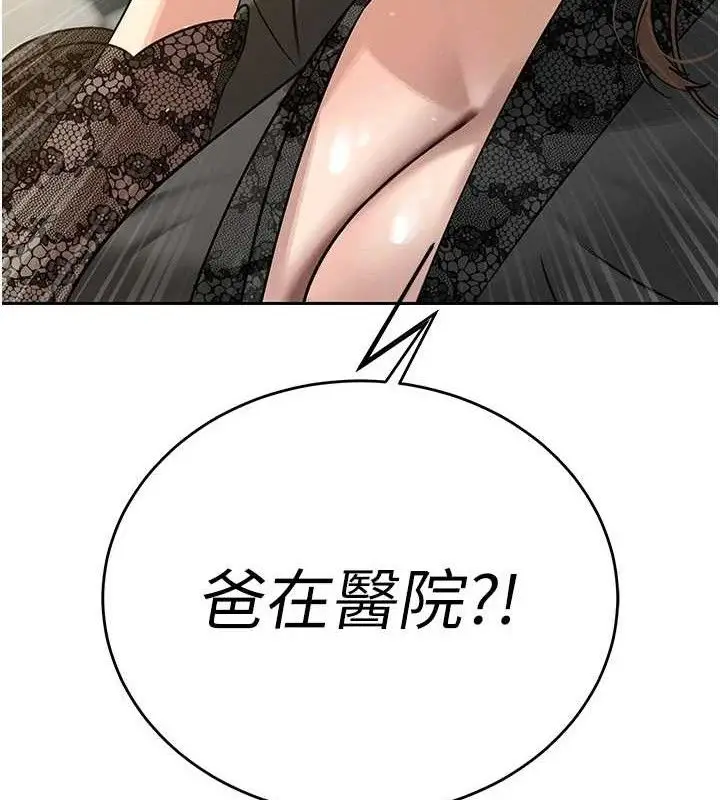 漫画《暴君会长的娇媳们》第6话第79张图