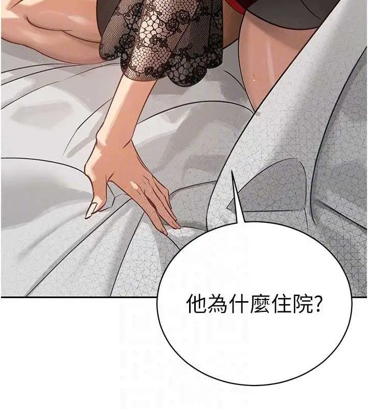 漫画《暴君会长的娇媳们》第6话第82张图